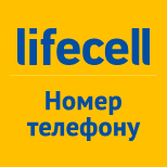 Replenish lifecell phone number